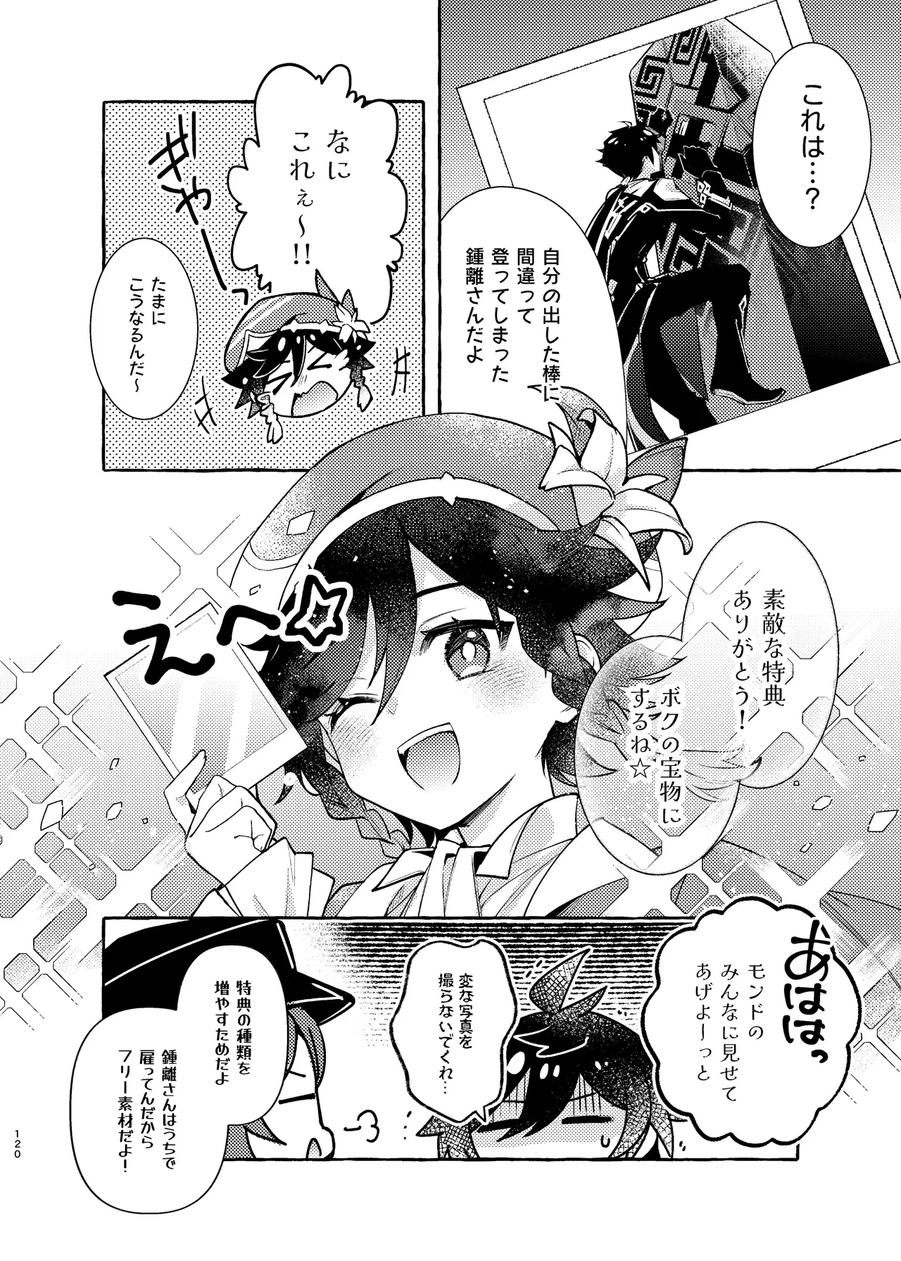 FUFUIKU - Page 125