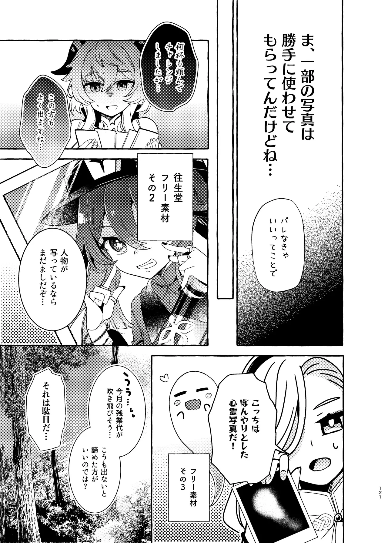 FUFUIKU - Page 126