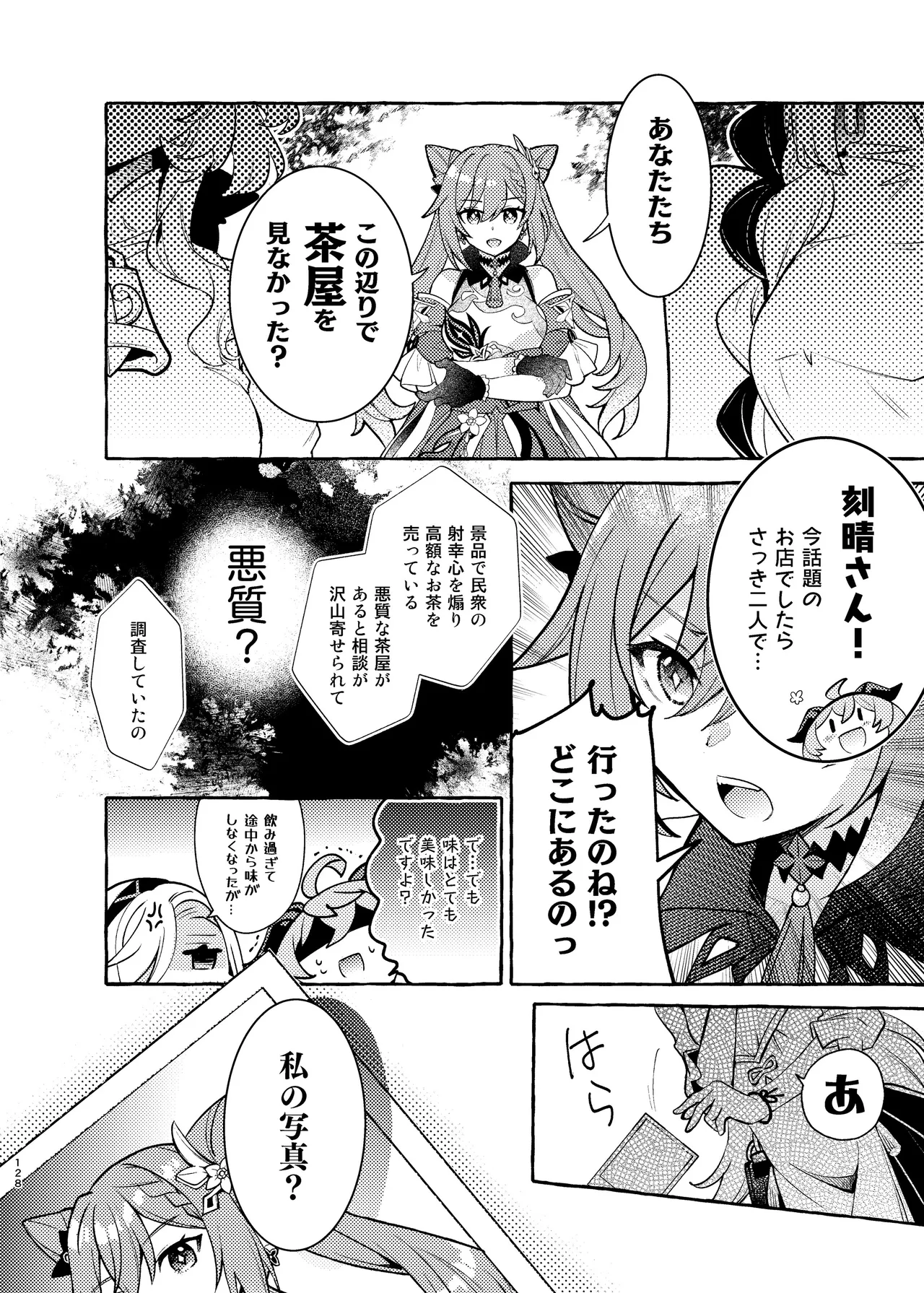 FUFUIKU - Page 133