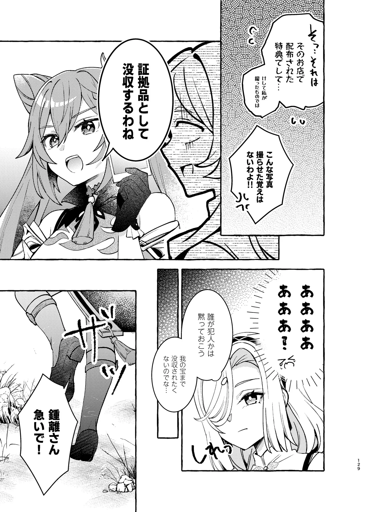 FUFUIKU - Page 134