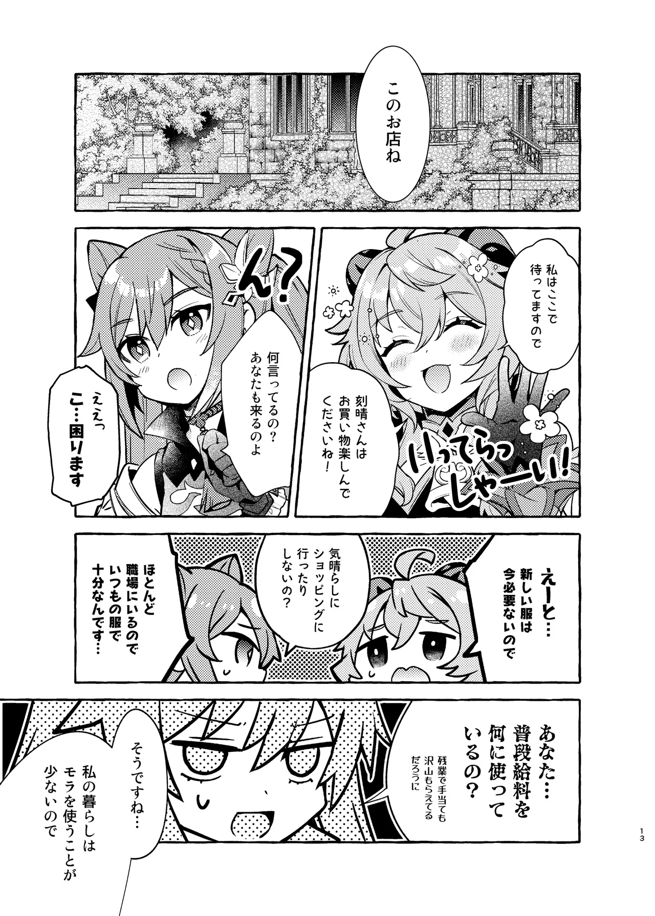 FUFUIKU - Page 14