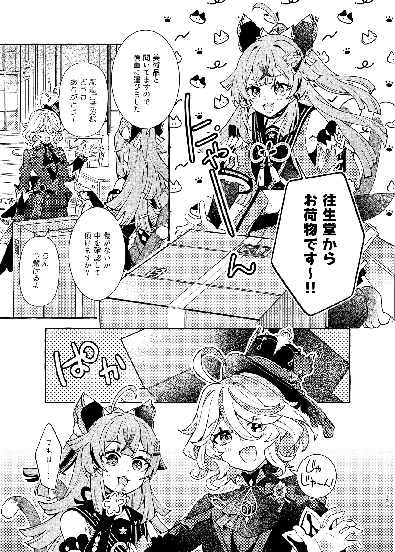 FUFUIKU - Page 142