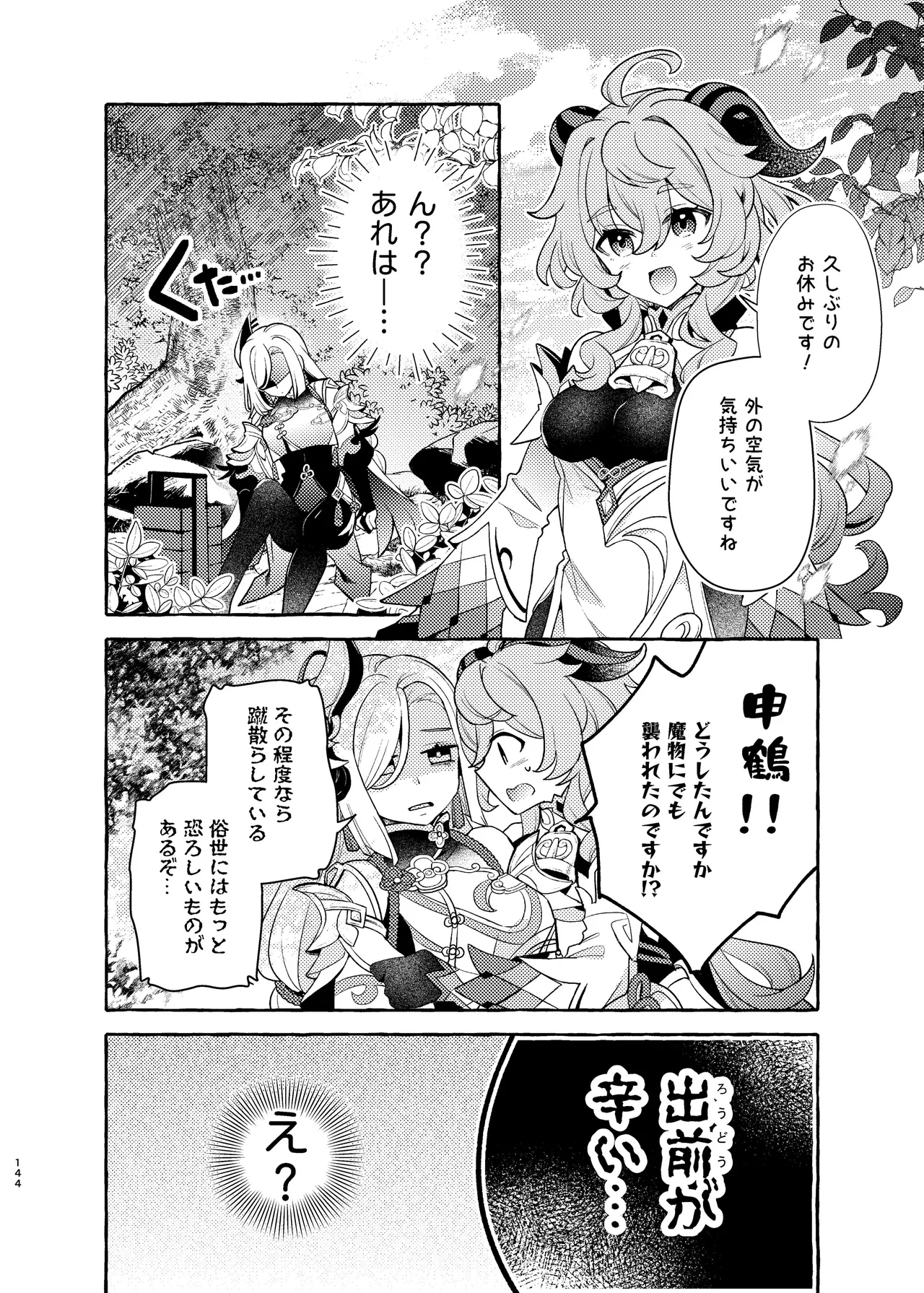 FUFUIKU - Page 149