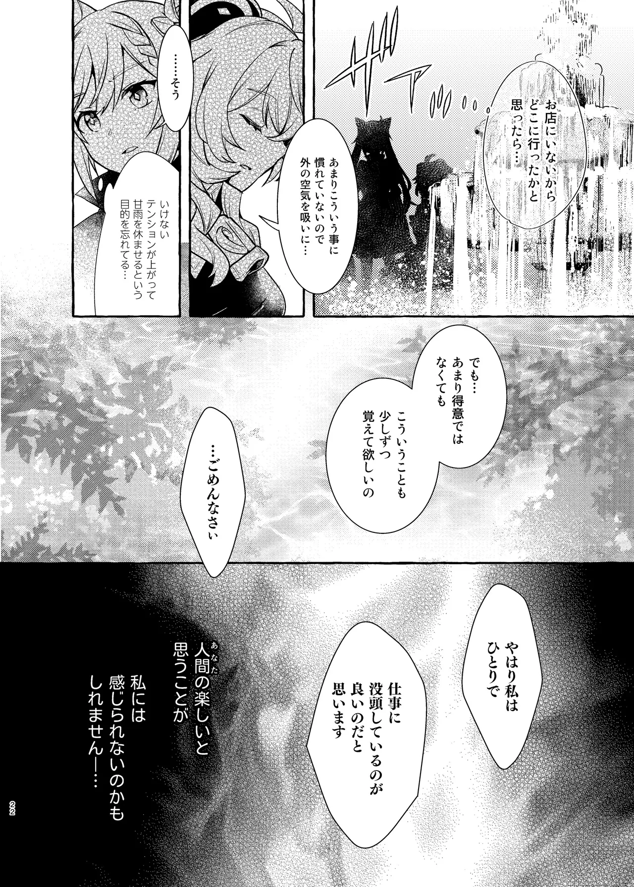 FUFUIKU - Page 23