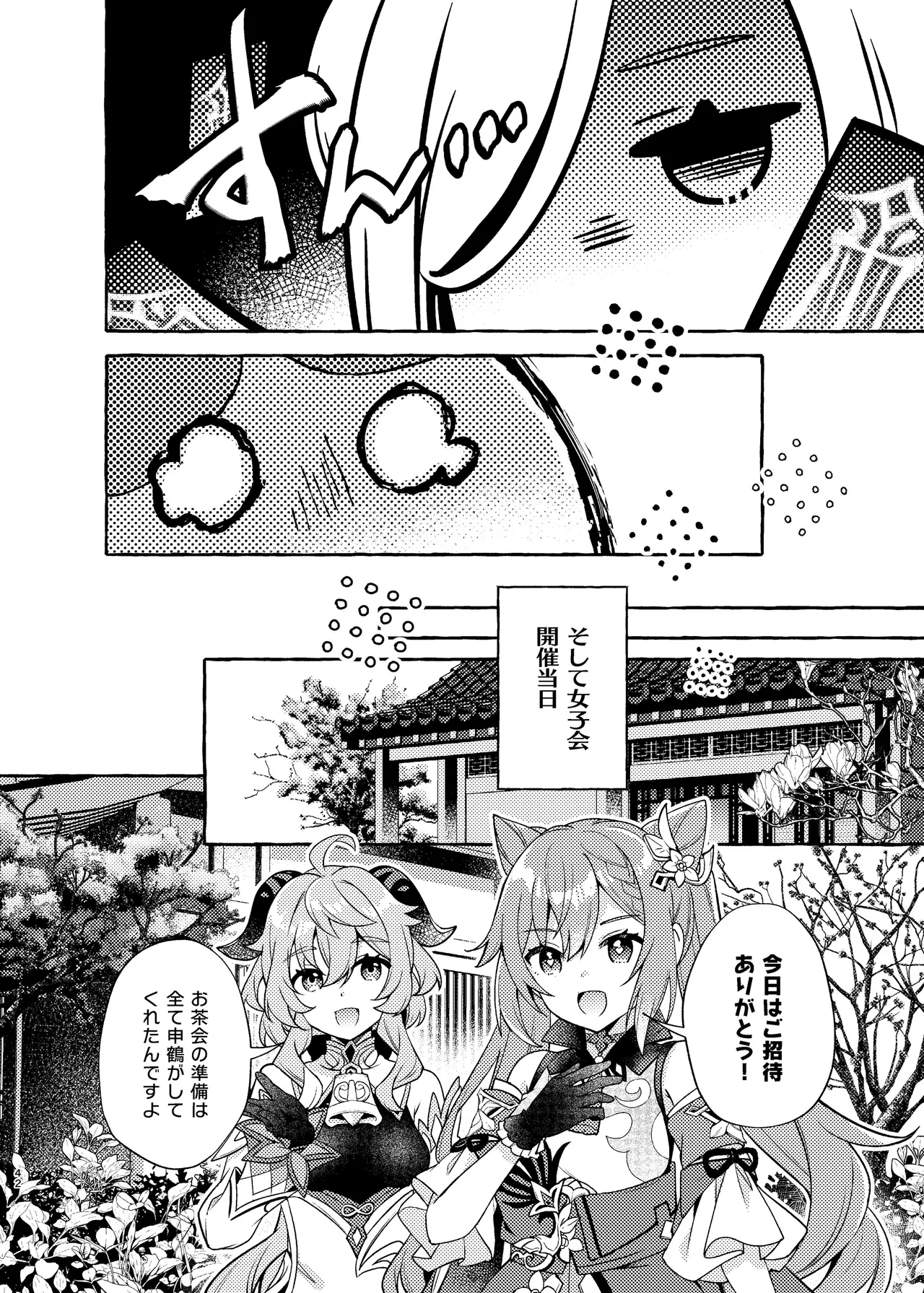 FUFUIKU - Page 44