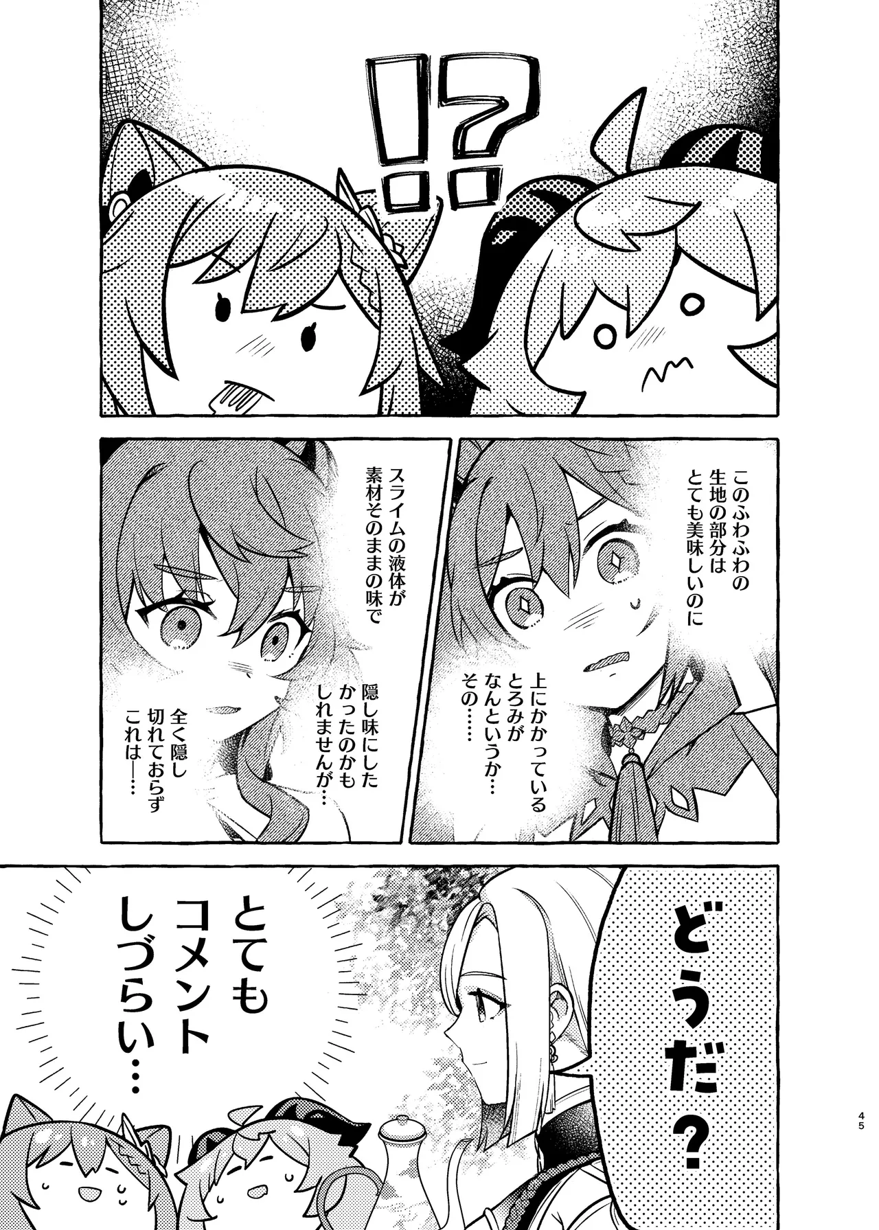 FUFUIKU - Page 47