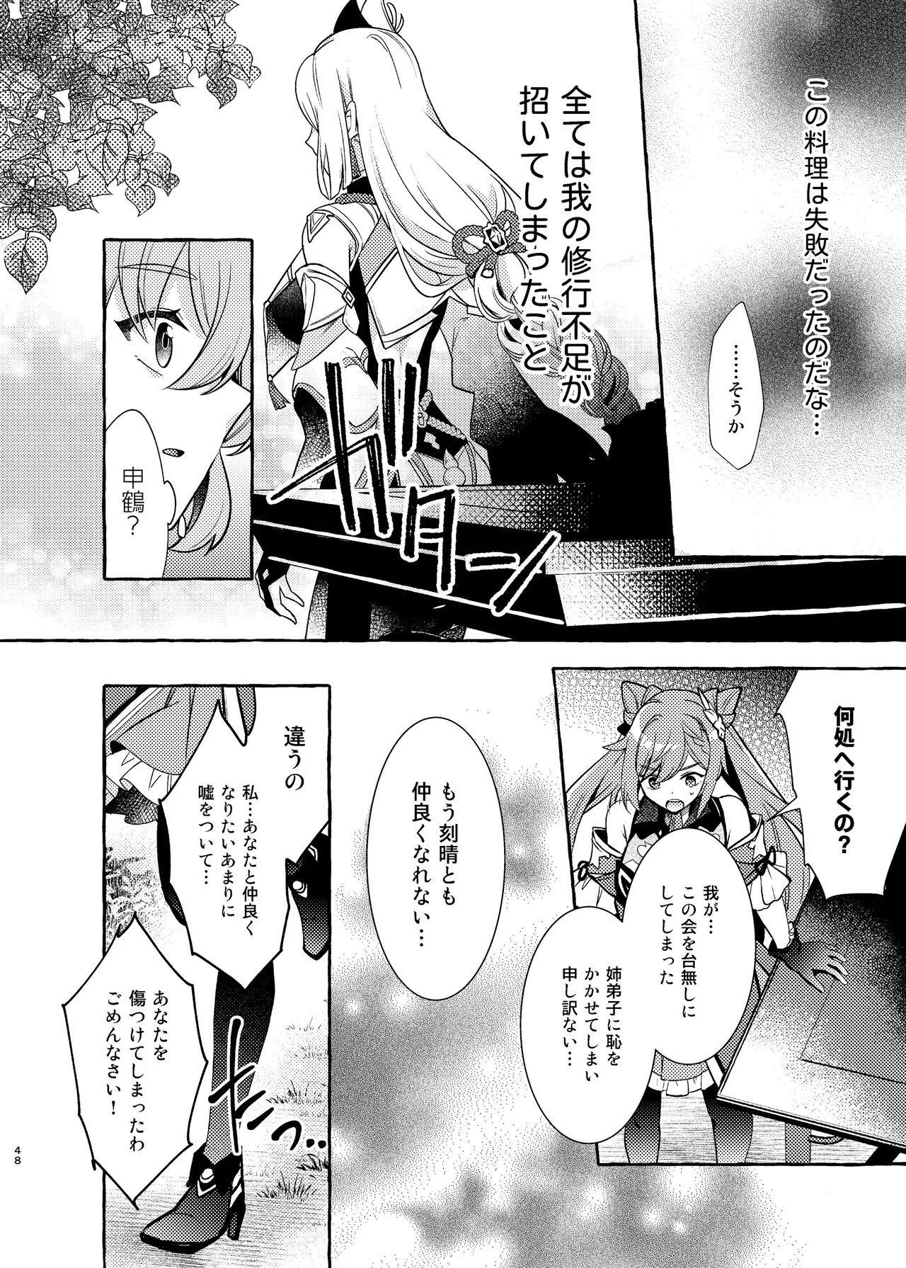 FUFUIKU - Page 50