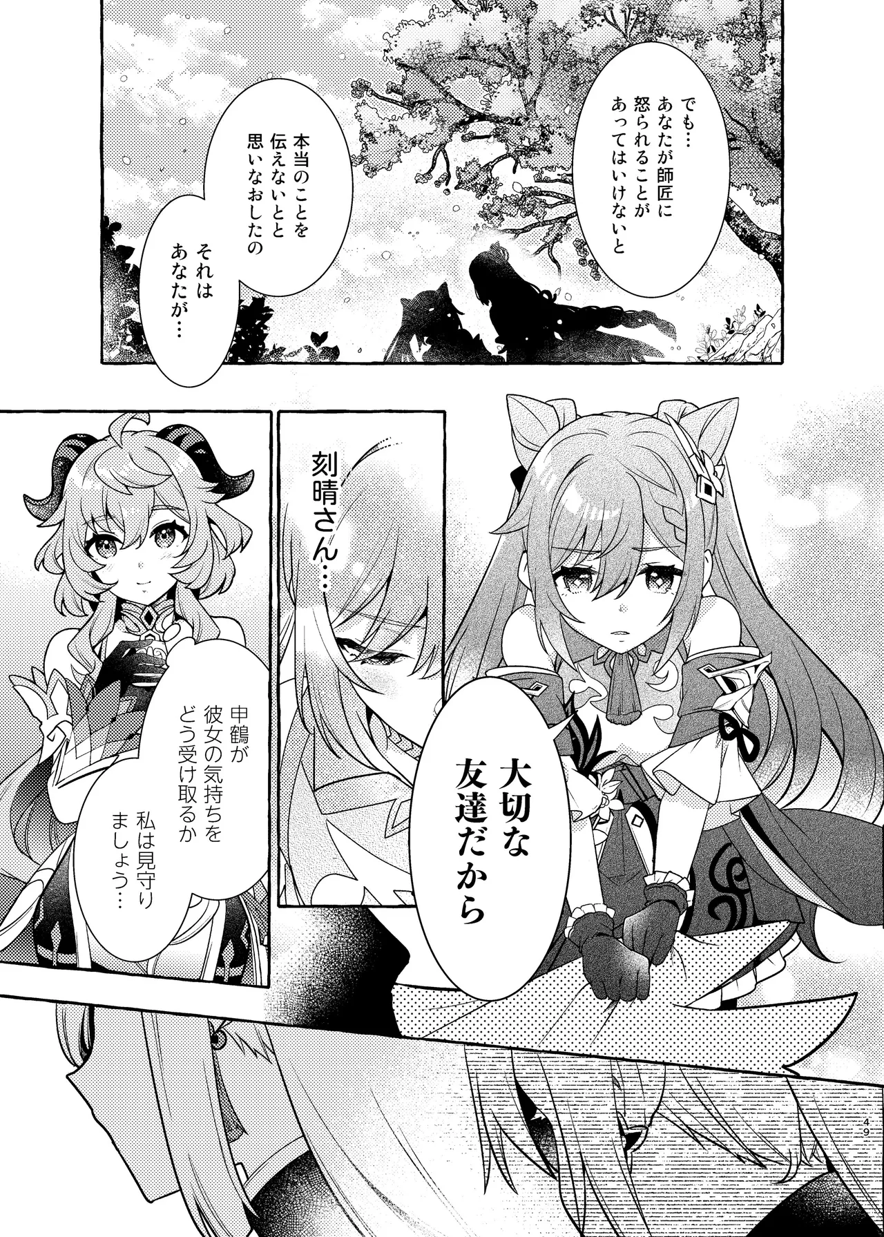 FUFUIKU - Page 51