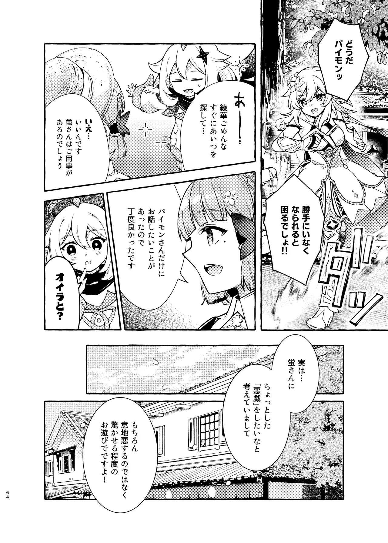 FUFUIKU - Page 67