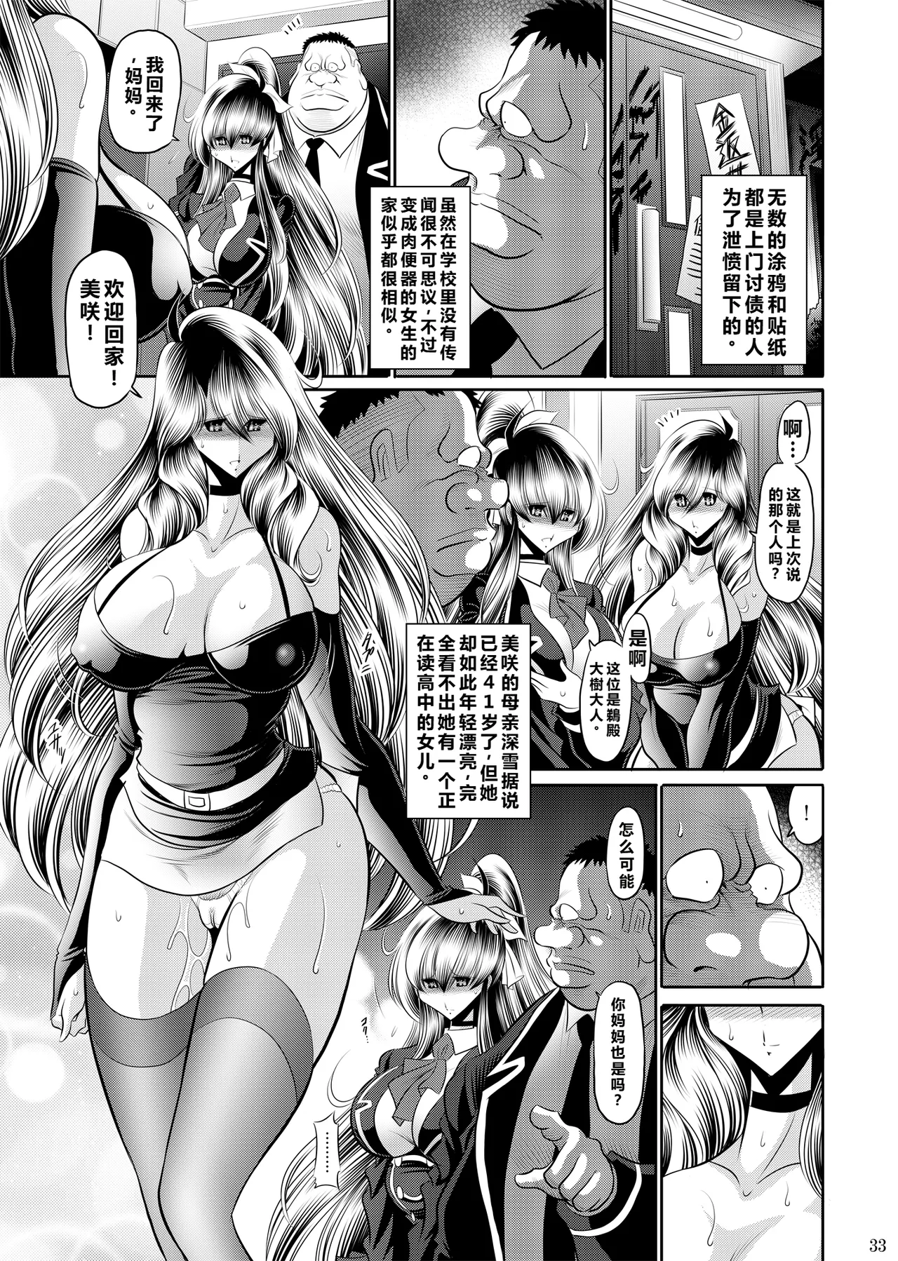 Himitsu no Hanazono Gekan - Page 32