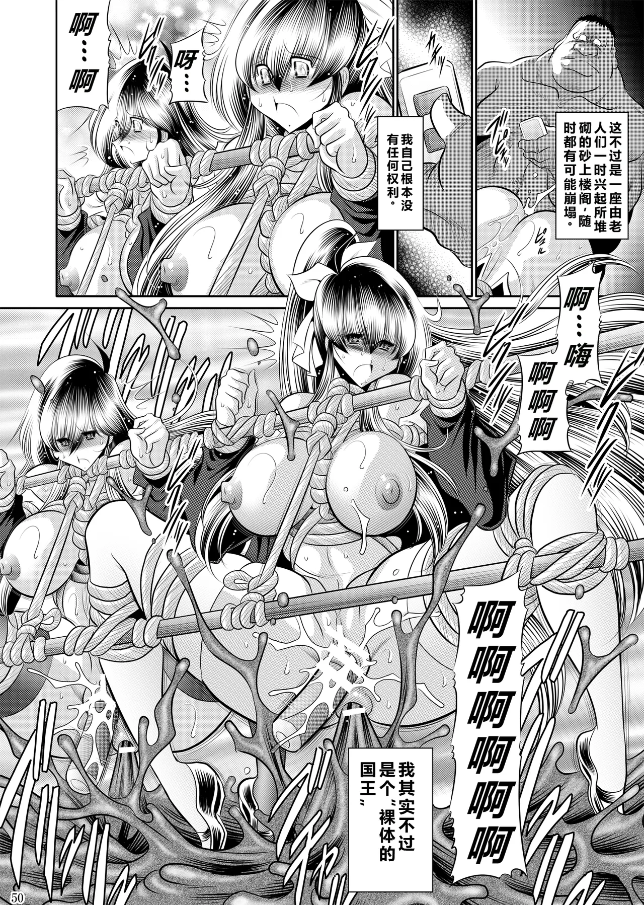 Himitsu no Hanazono Gekan - Page 49