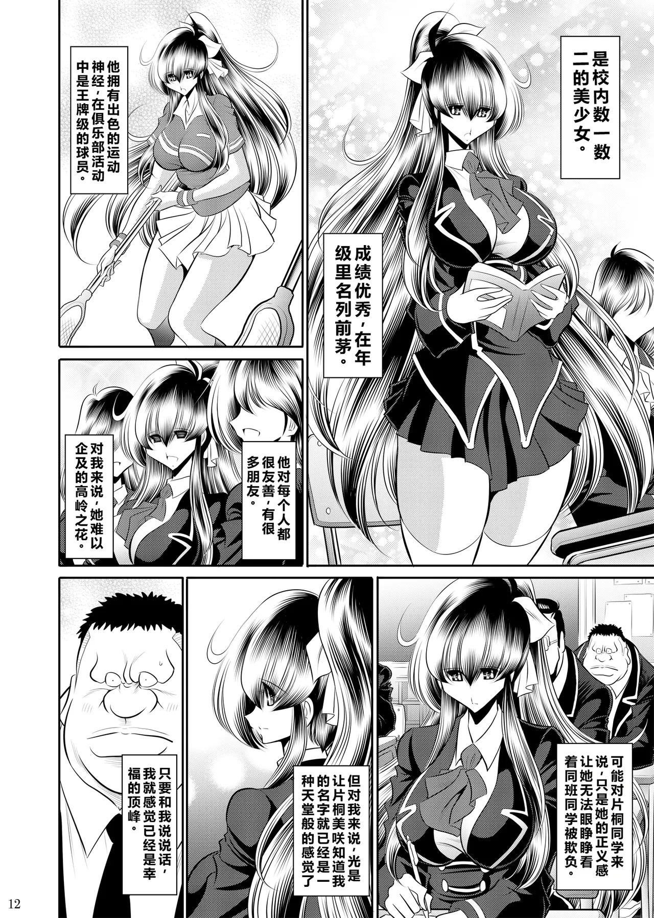 Himitsu no Hanazono Joukan - Page 11