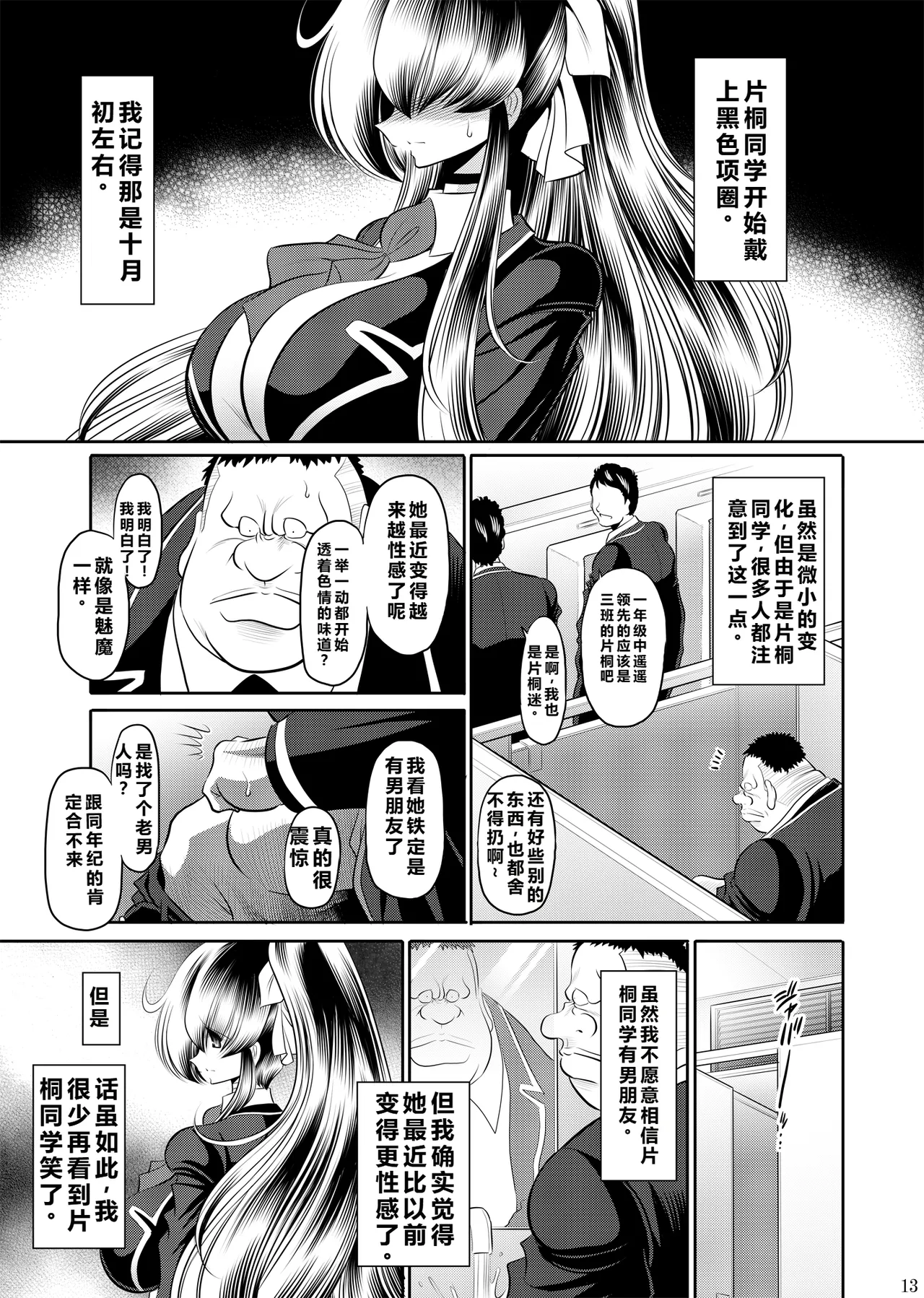 Himitsu no Hanazono Joukan - Page 12
