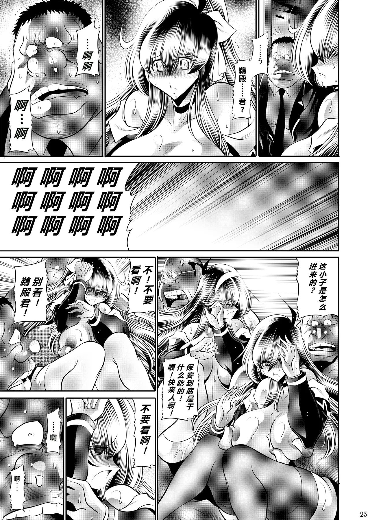 Himitsu no Hanazono Joukan - Page 24