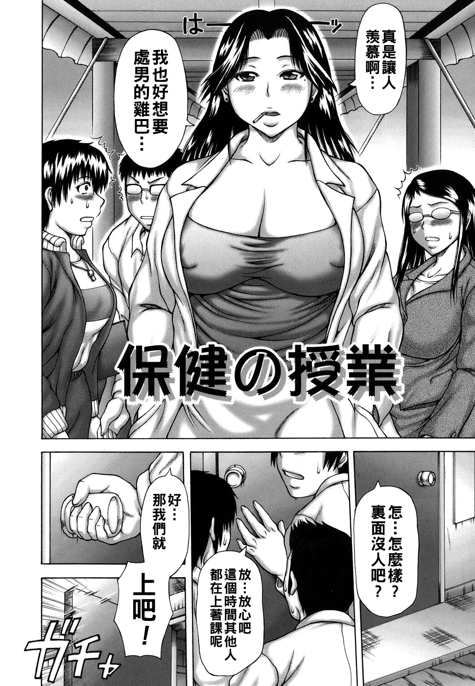 発情症候群（Chinese）【更新中】 - Page 112
