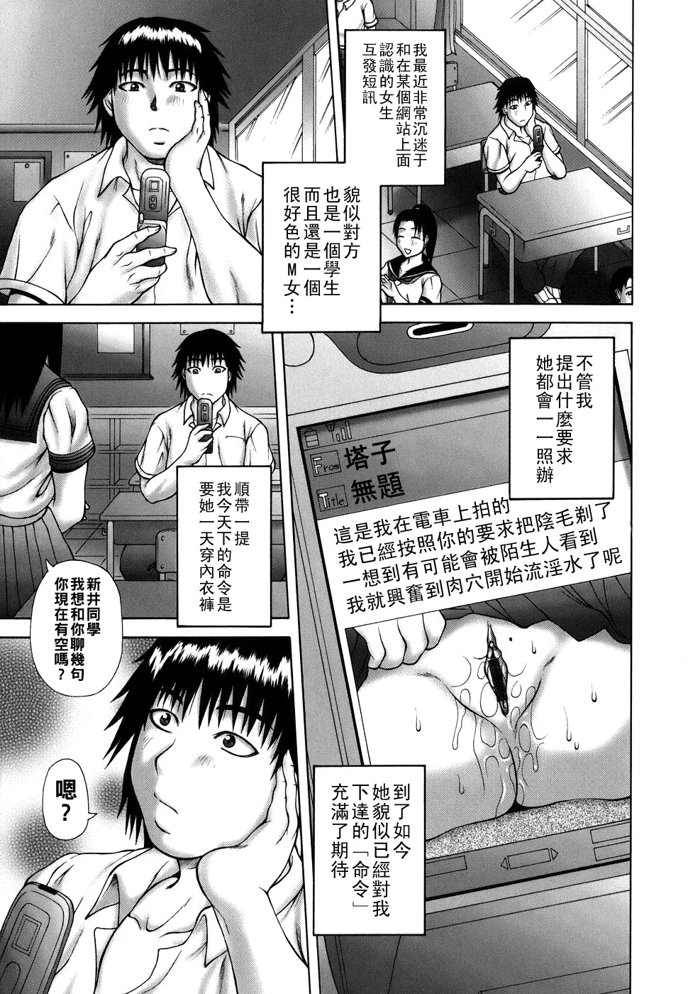 発情症候群（Chinese）【更新中】 - Page 27