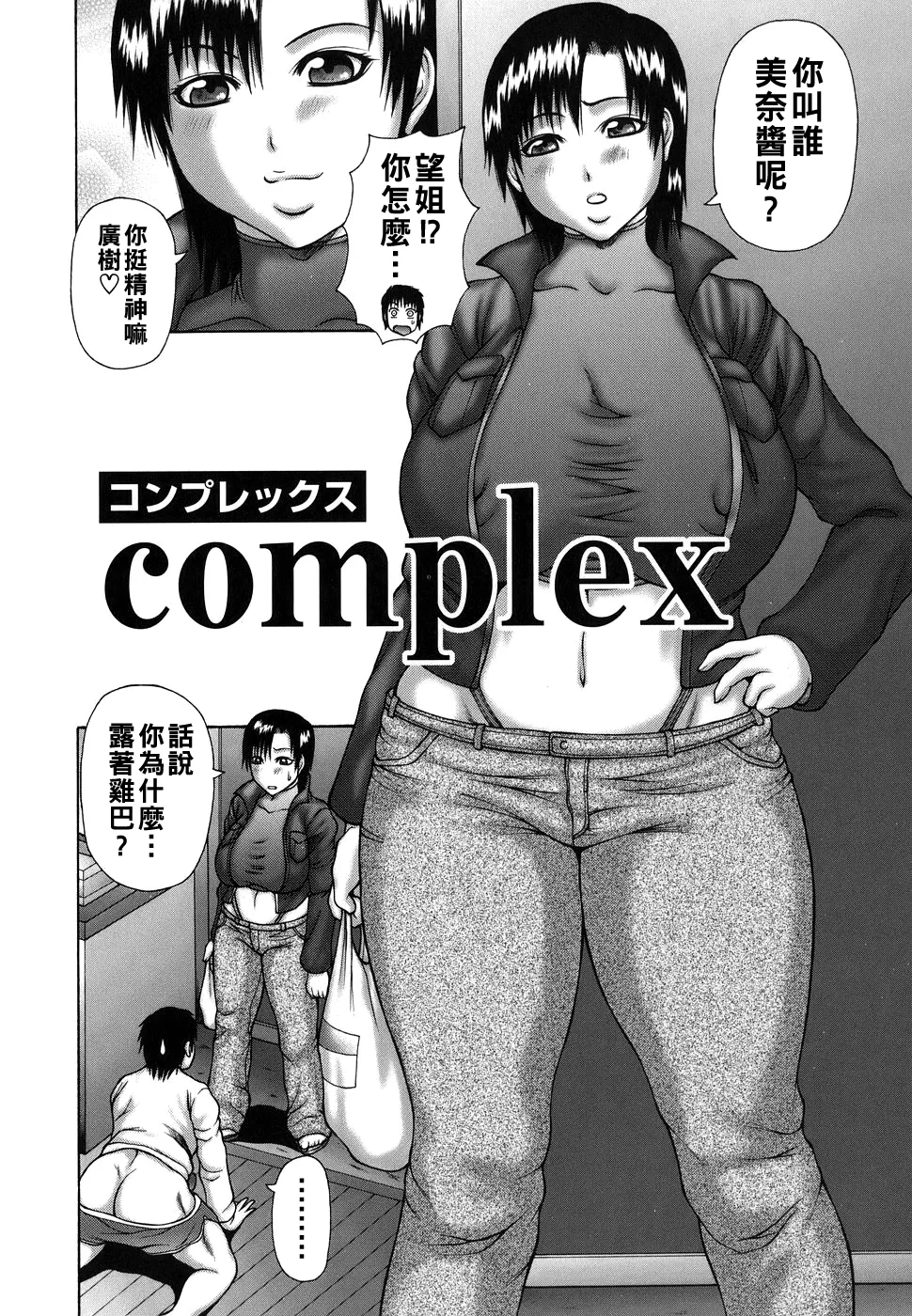 発情症候群（Chinese）【更新中】 - Page 68