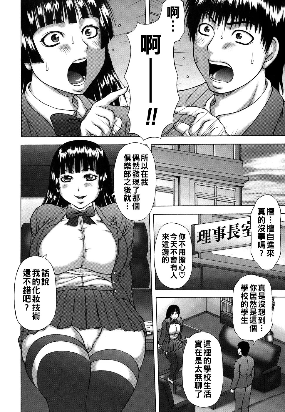 発情症候群（Chinese）【更新中】 - Page 94