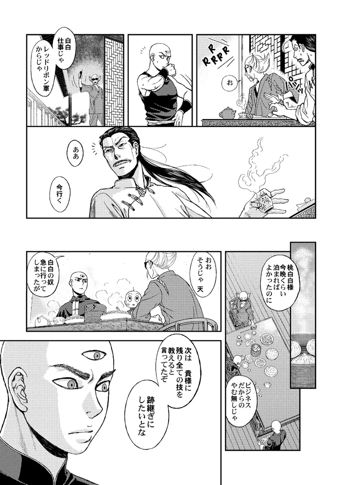 STRONG BITTER, but SWEET - Page 15