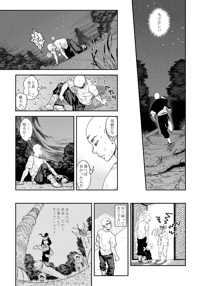 STRONG BITTER, but SWEET - Page 17