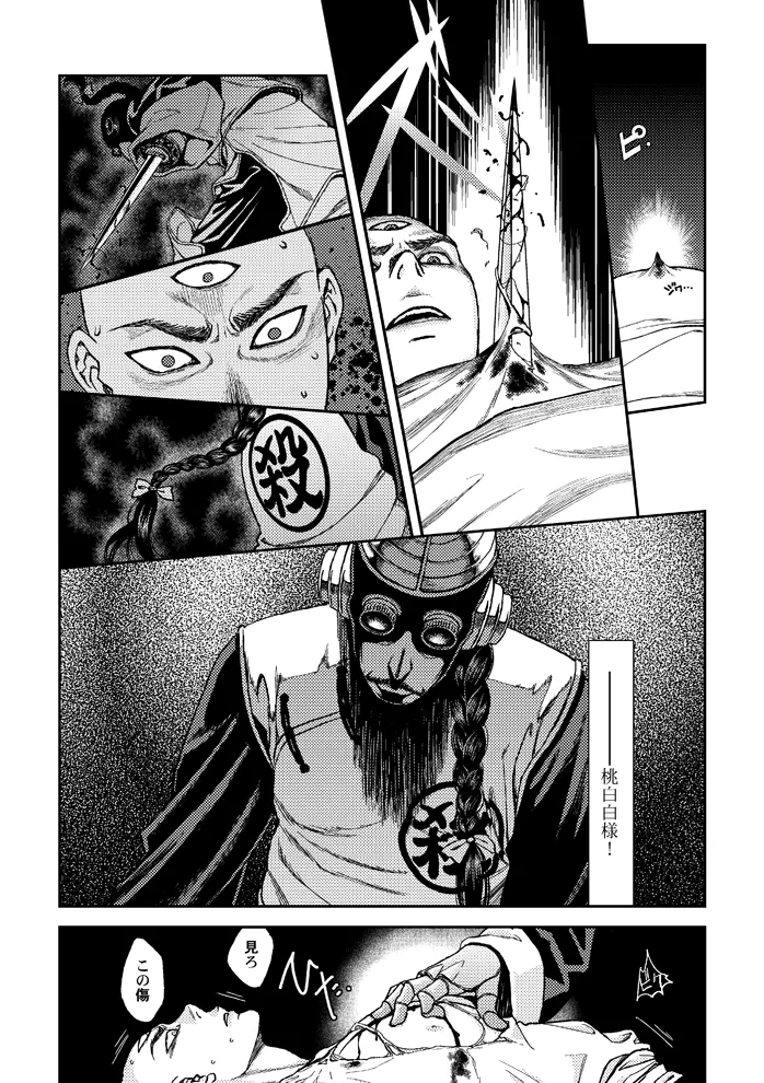 STRONG BITTER, but SWEET - Page 23