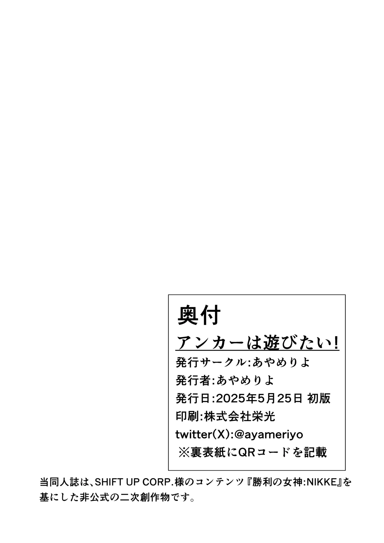 Anchor wa Asobitai! - Page 18