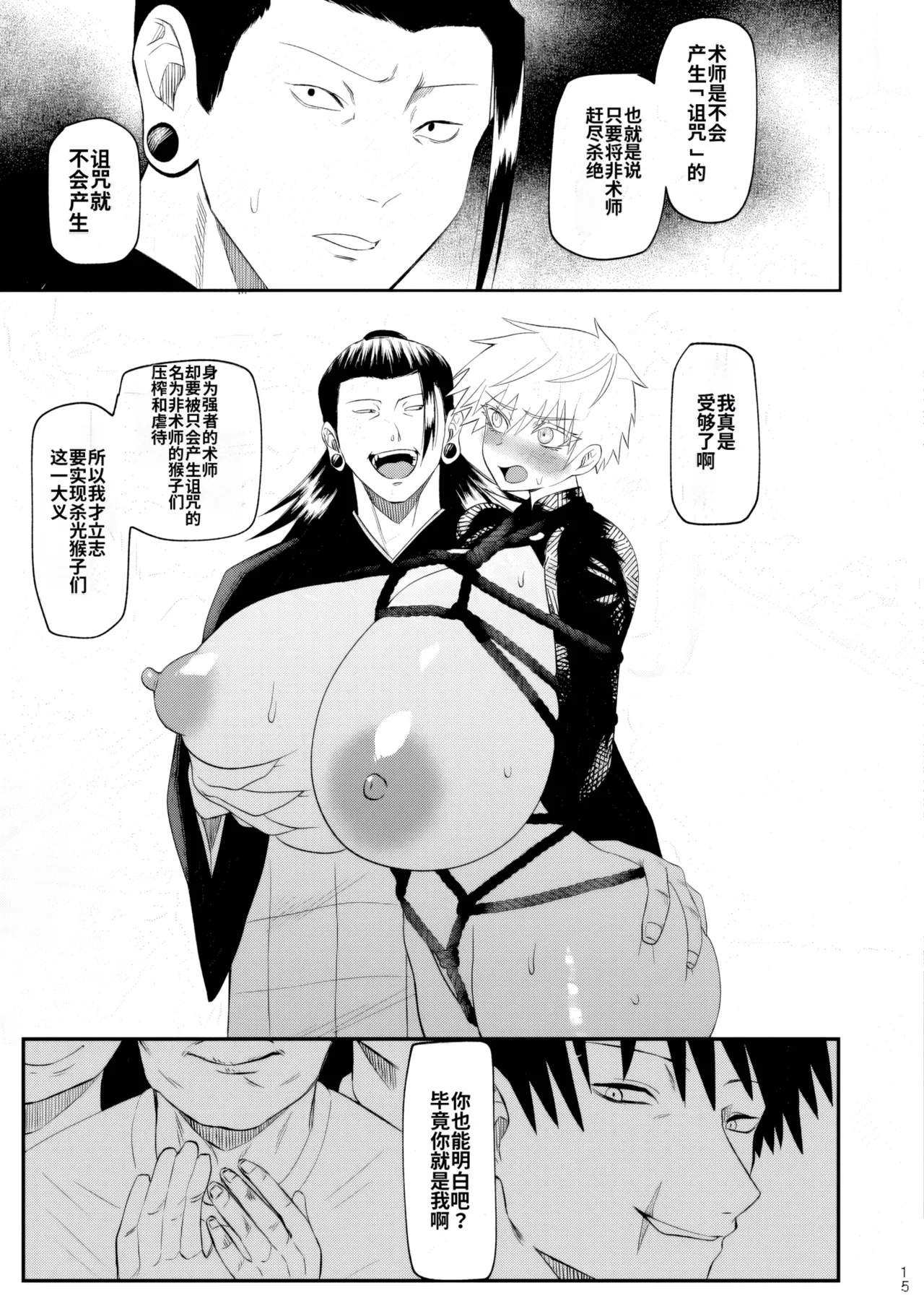 Rakuen - Page 12