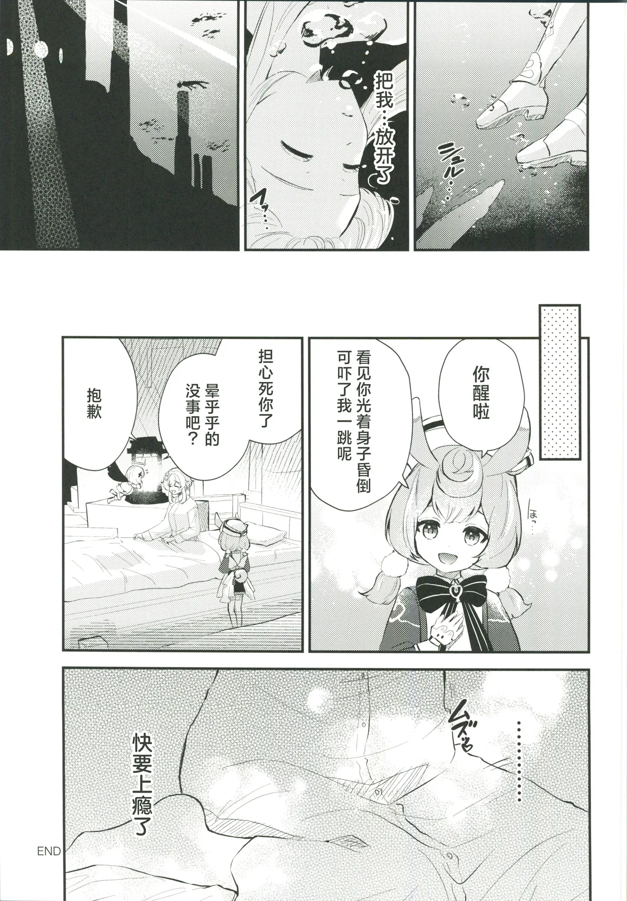 Nuruhota Anthology - Page 12