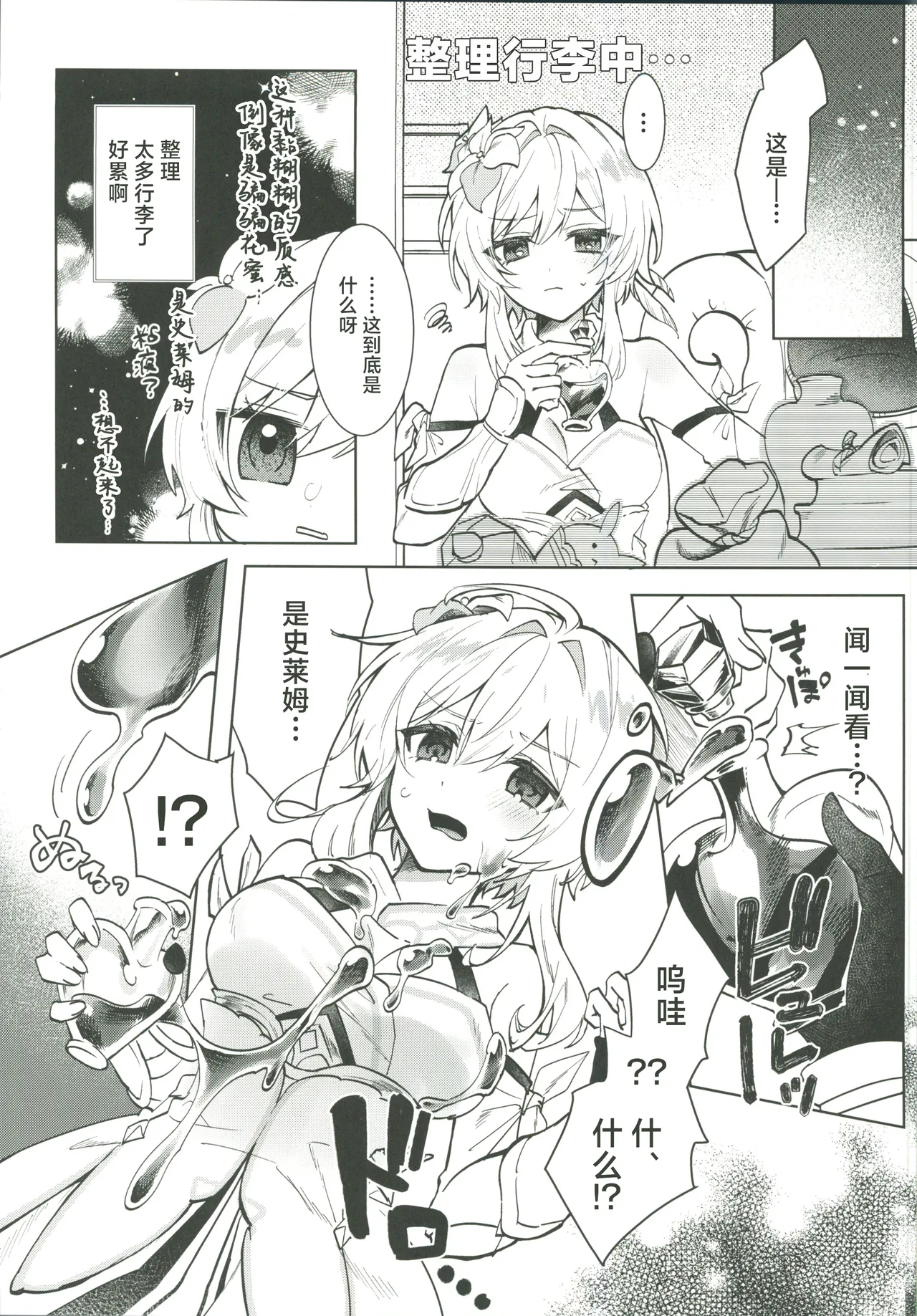 Nuruhota Anthology - Page 16