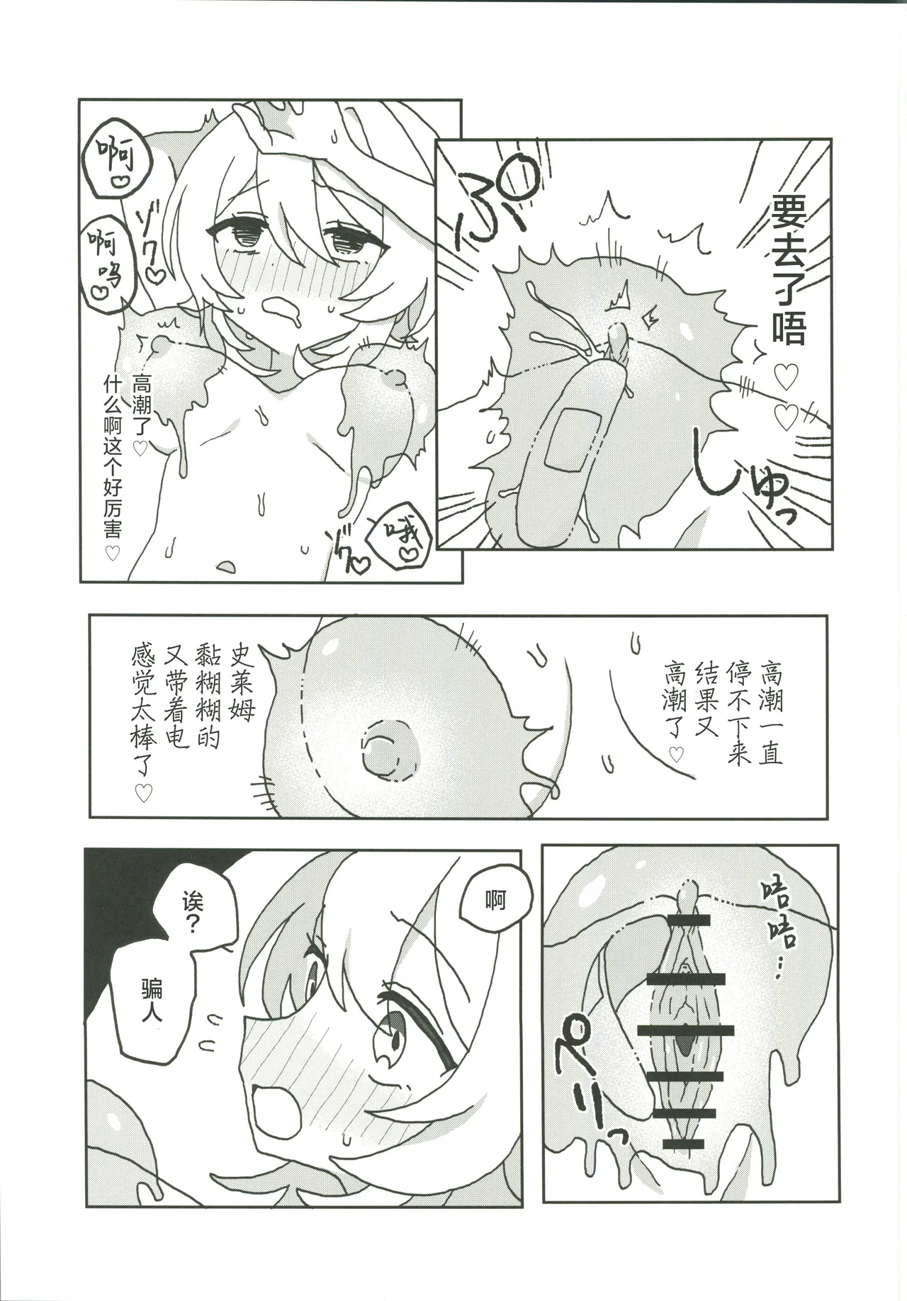 Nuruhota Anthology - Page 26