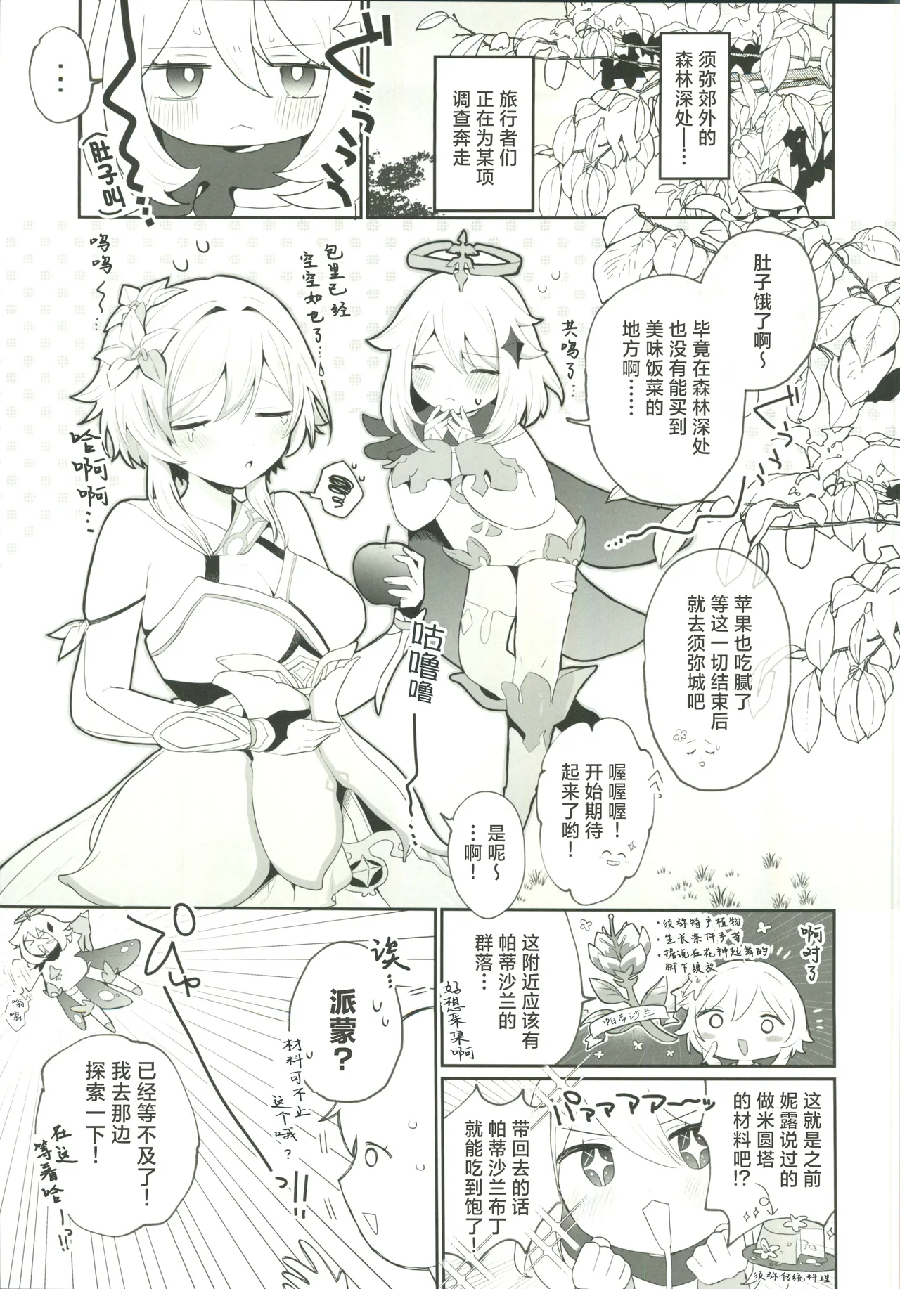 Nuruhota Anthology - Page 40