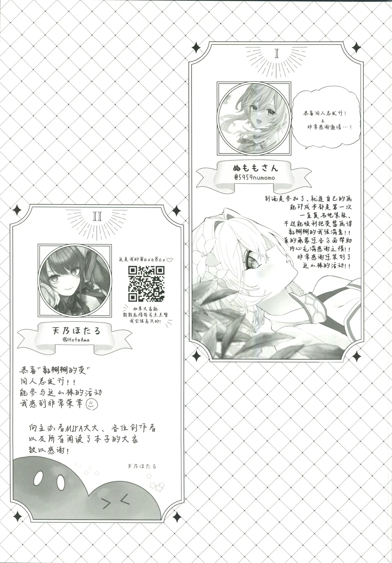 Nuruhota Anthology - Page 6