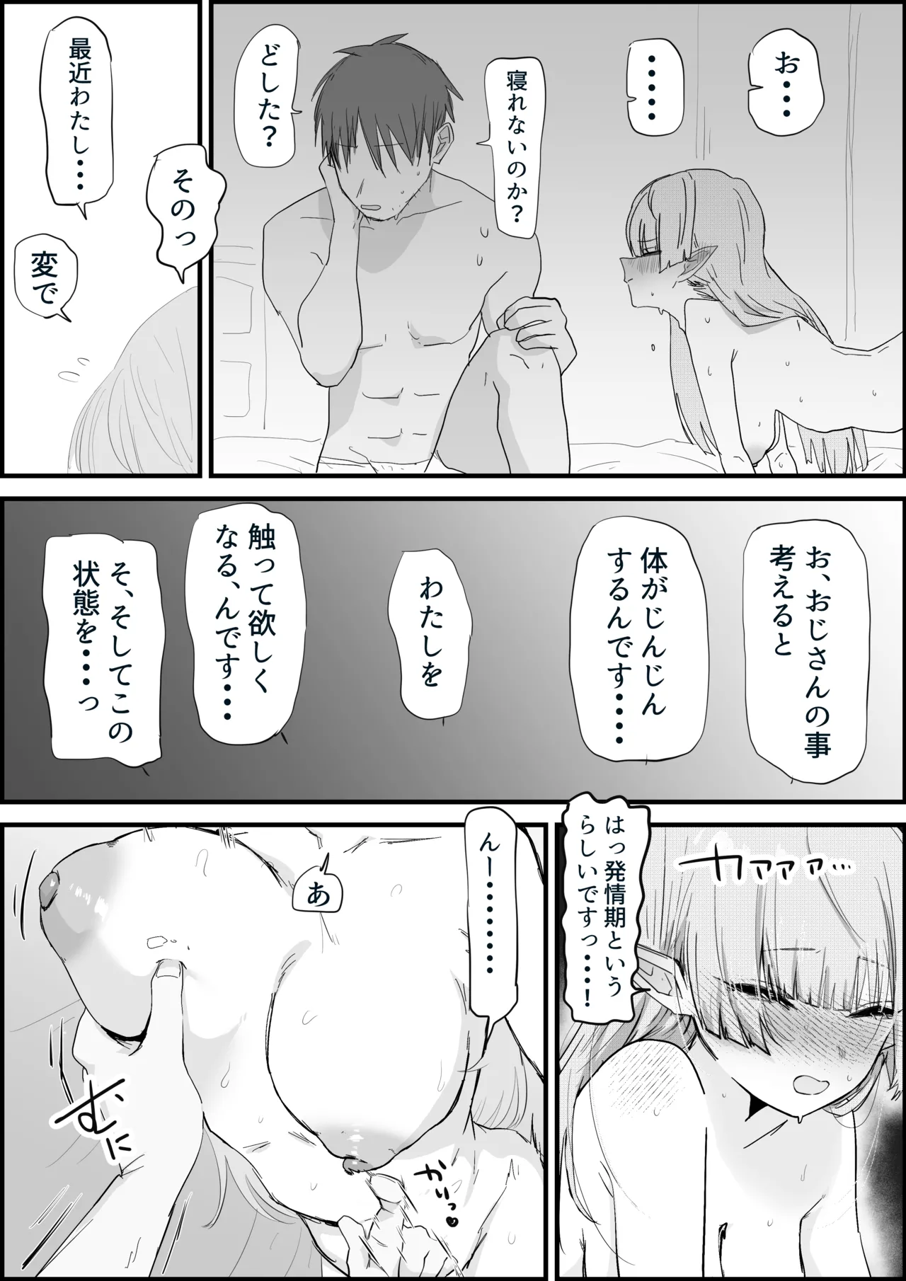 出会ってから10年間大切に育ててきたエルフ娘 - Page 13