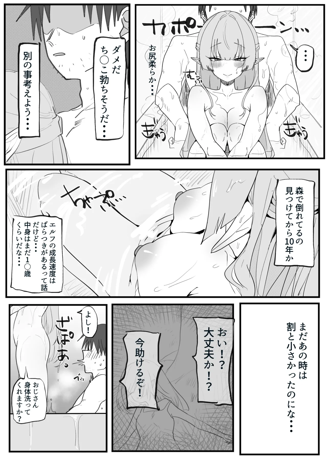 出会ってから10年間大切に育ててきたエルフ娘 - Page 2