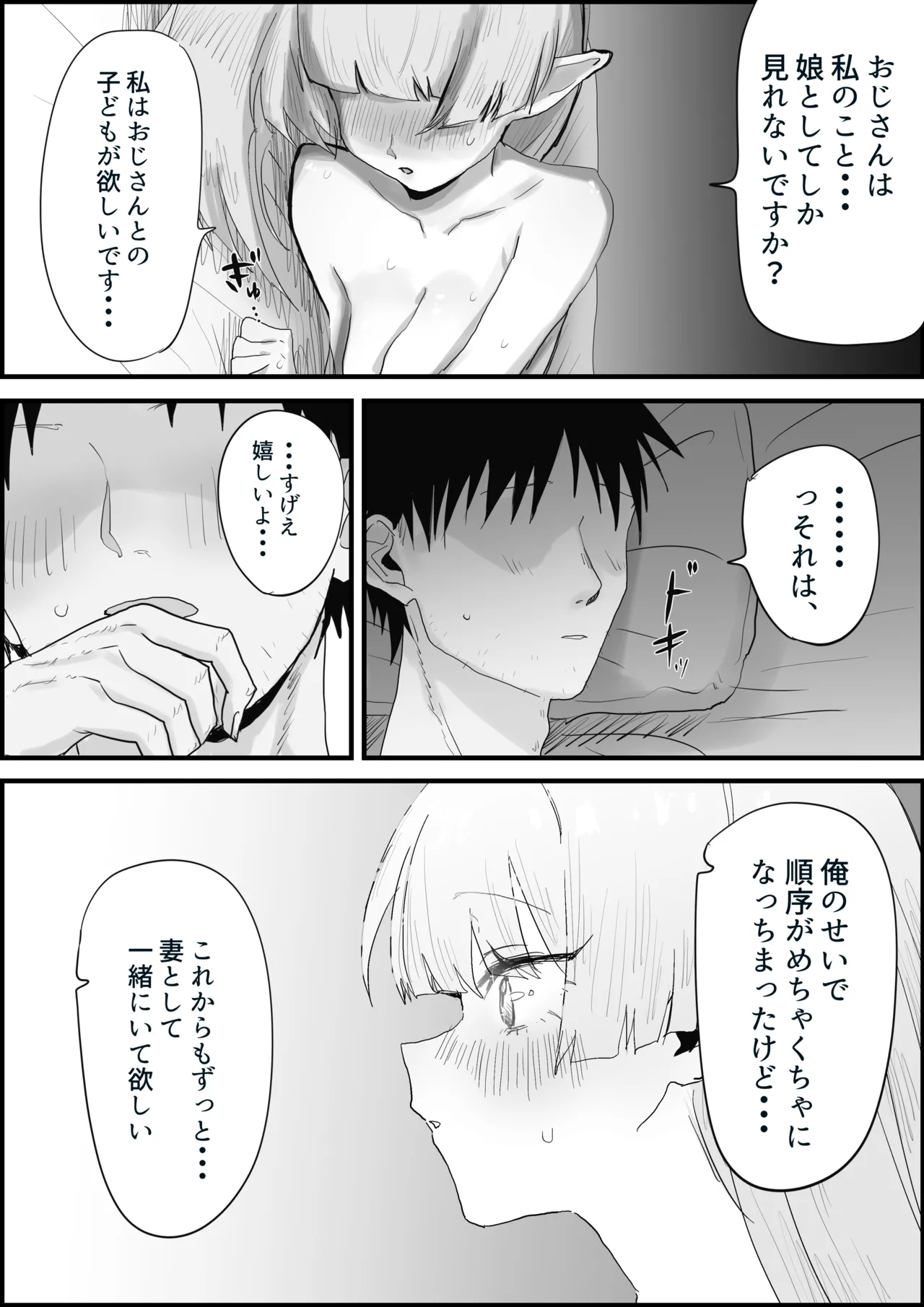 出会ってから10年間大切に育ててきたエルフ娘 - Page 23