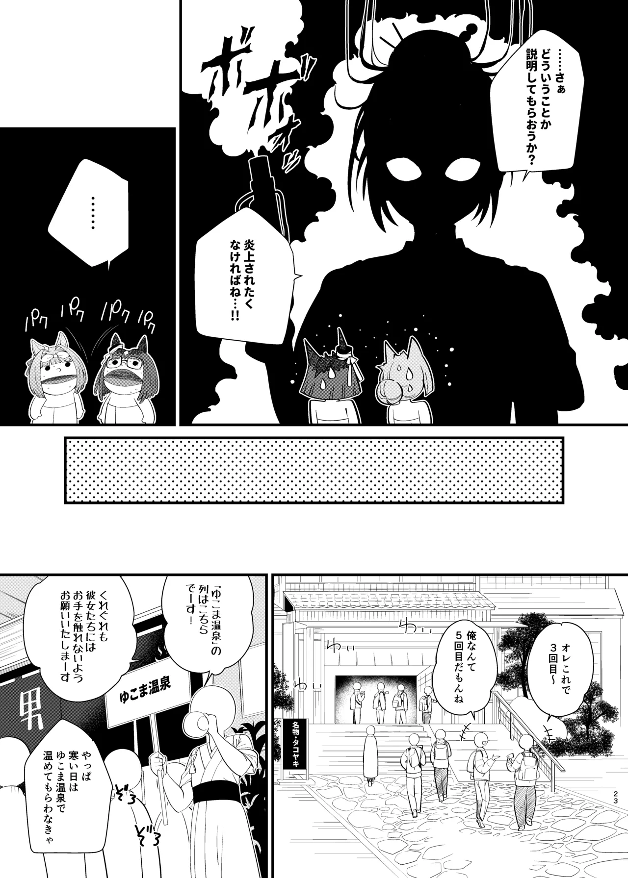 Uma Onsen 3 - Page 23