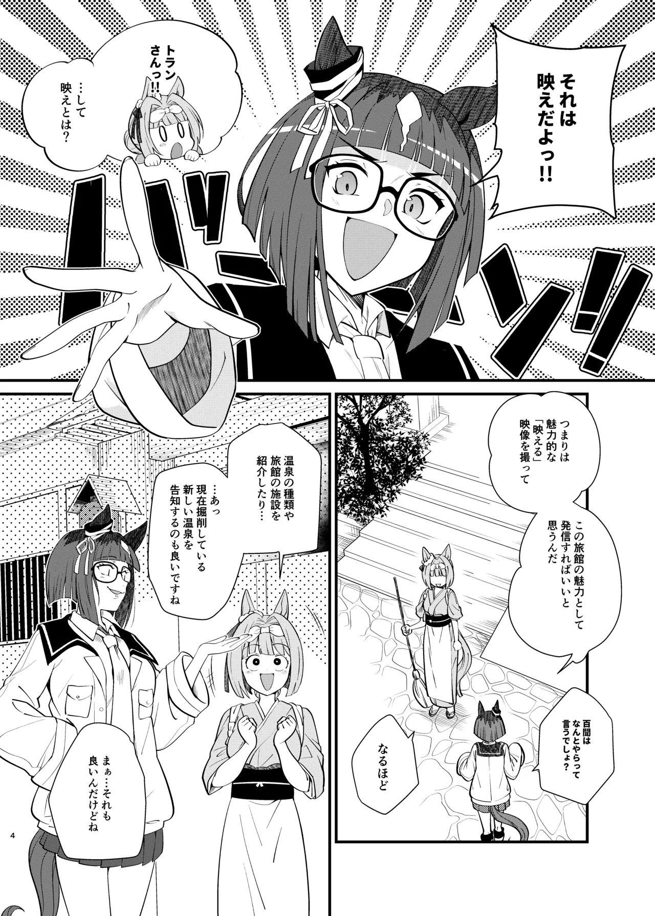 Uma Onsen 3 - Page 4