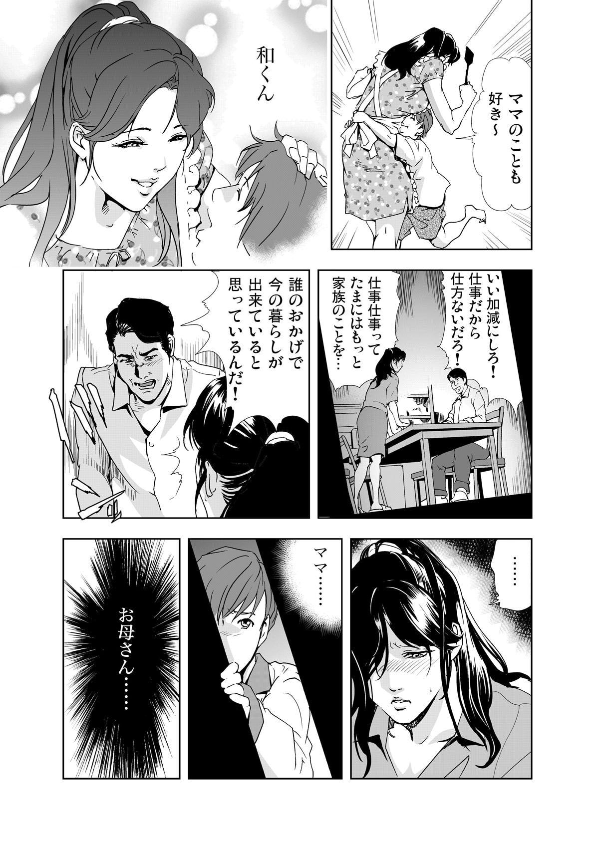 禁断行為~義母に●出し - Page 9