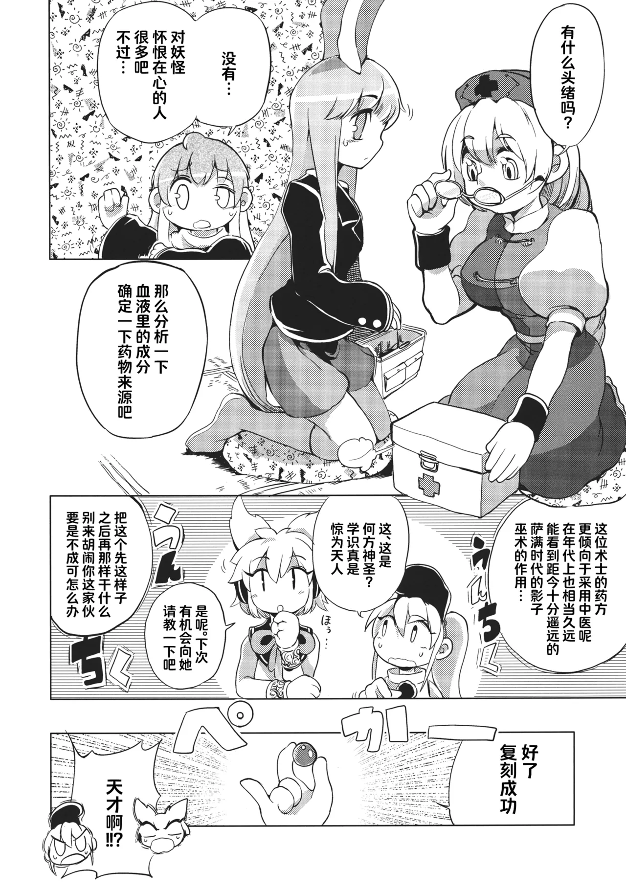 Milk demo moraouka | 来喝点奶吧 - Page 15