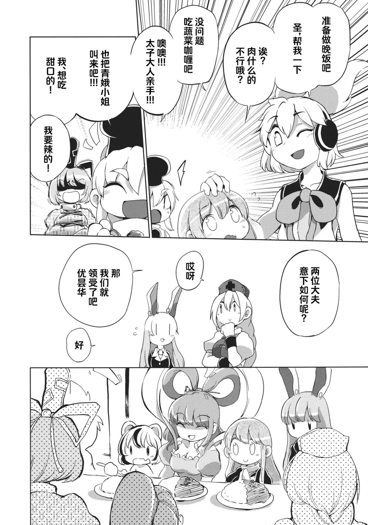 Milk demo moraouka | 来喝点奶吧 - Page 17