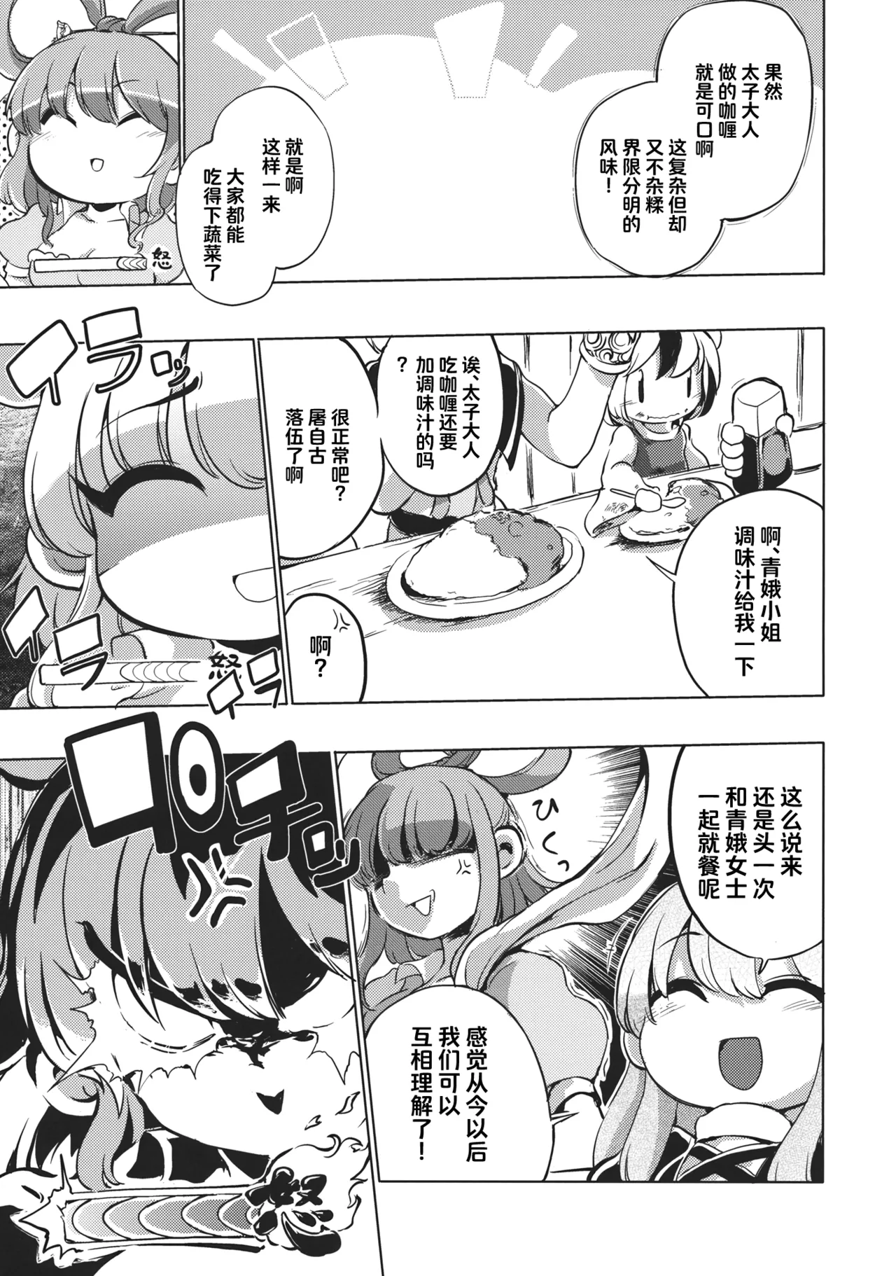 Milk demo moraouka | 来喝点奶吧 - Page 18