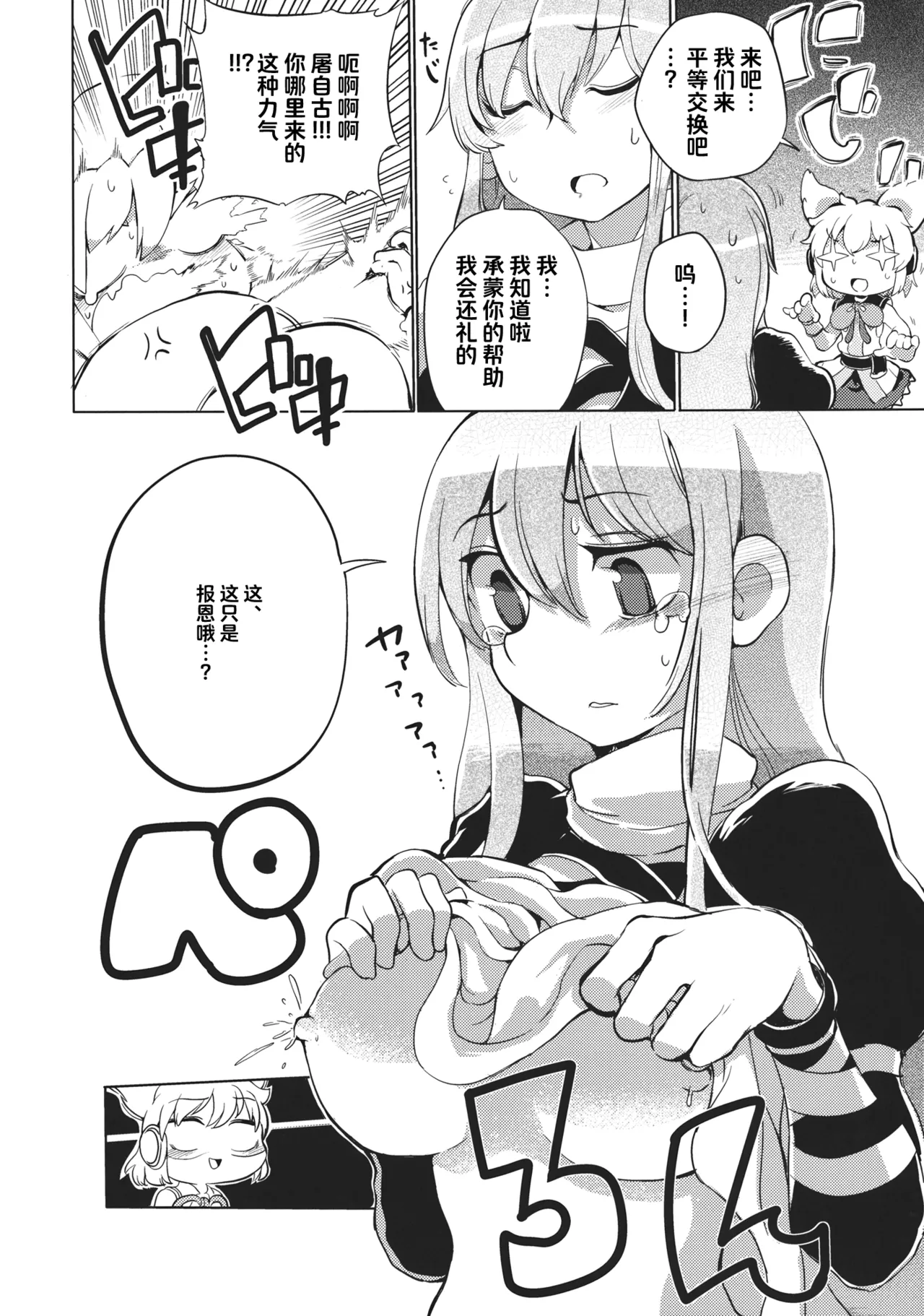 Milk demo moraouka | 来喝点奶吧 - Page 31