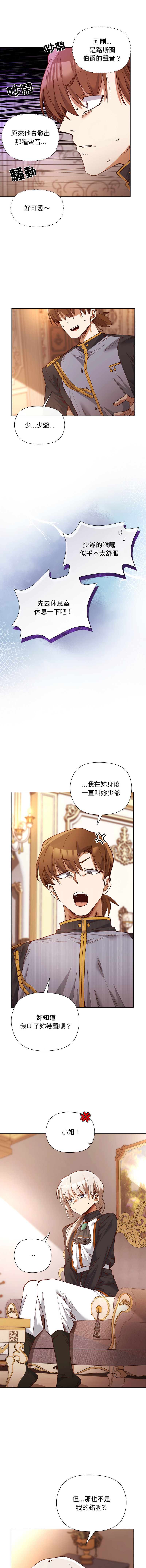 小姐由我来守护 | 小姐由我來守護 1-5 - Page 10