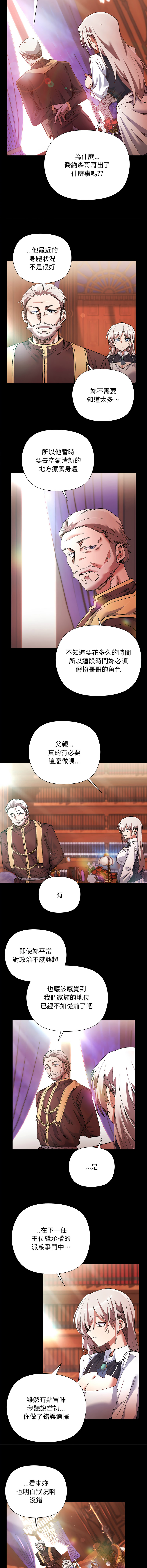 小姐由我来守护 | 小姐由我來守護 1-5 - Page 12