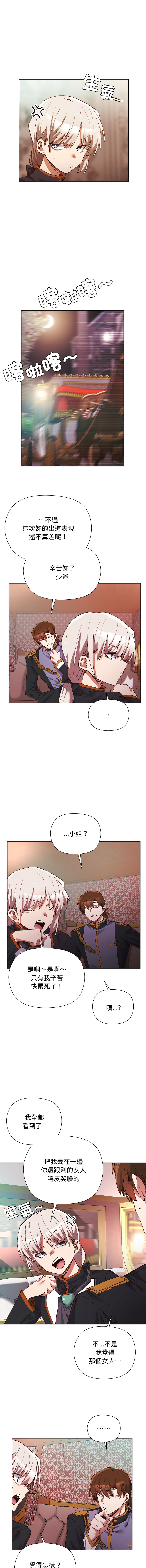 小姐由我来守护 | 小姐由我來守護 1-5 - Page 19