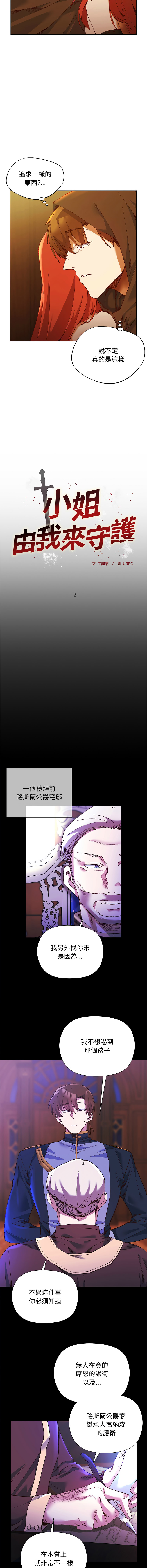 小姐由我来守护 | 小姐由我來守護 1-5 - Page 24