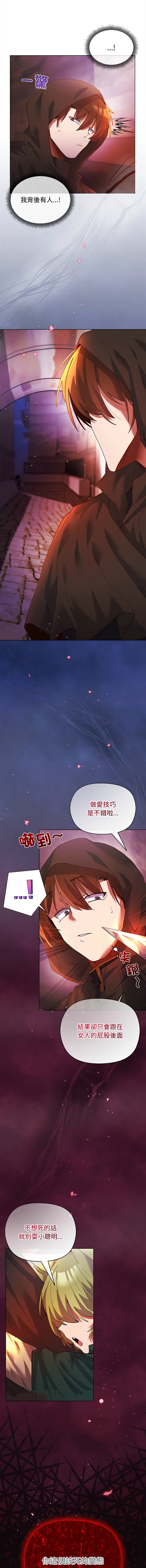 小姐由我来守护 | 小姐由我來守護 1-5 - Page 48