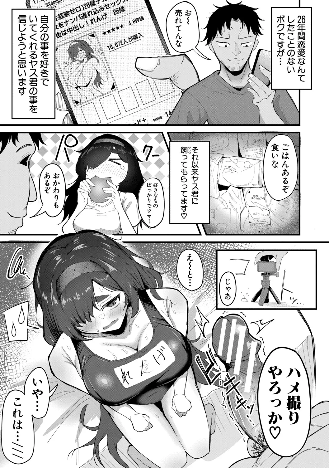 Mane x Hame - Page 64