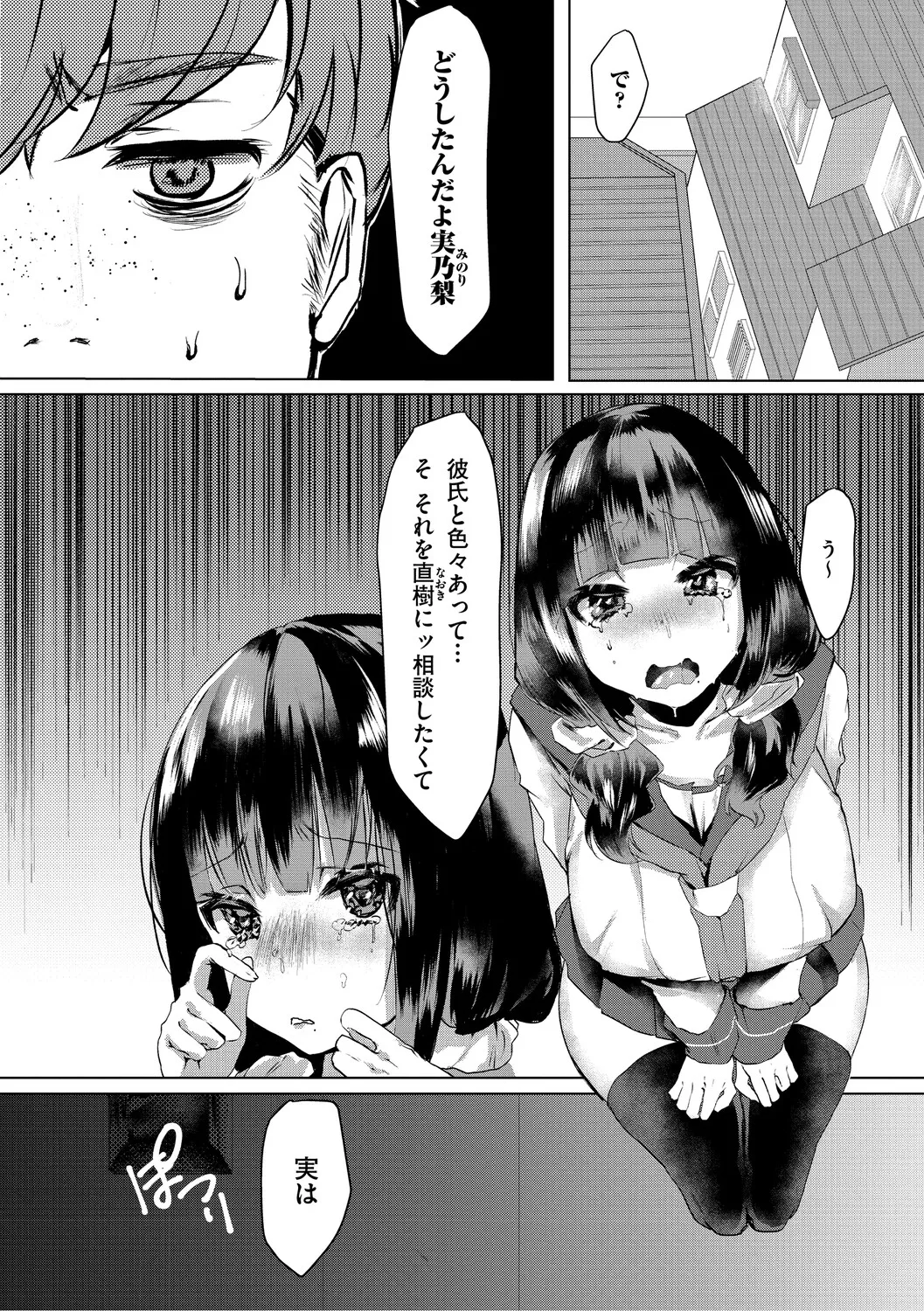 Dekikan Netsuijou - Page 211
