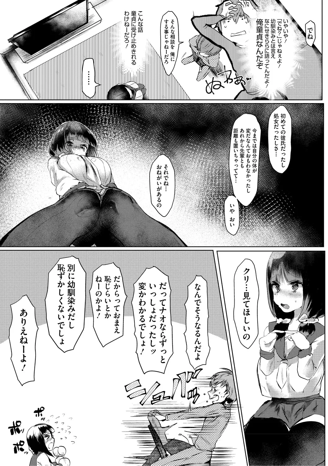 Dekikan Netsuijou - Page 214